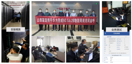 山西联通5G SA物联网商用数据成功打通,5G ...