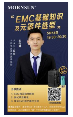 【金升陽直播】EMC基礎知識與元器件選型