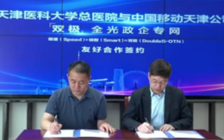 NG OTN品质专线实现商用,助力医疗行业数字化...