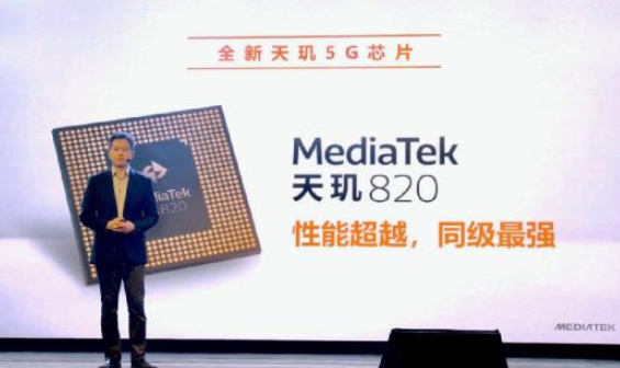 MediaTek发布天玑820同级最强5G性能