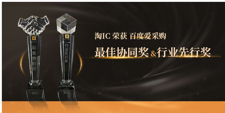 淘IC荣获2019年“行业先行奖”与“最佳协同奖...