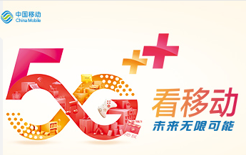 郑州移动通过RRU设备升级实现对5G低成本基站进...