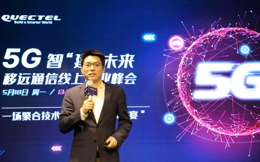 累计出货量超2亿片!移远通信携产业合作伙伴引领5G物联网未来