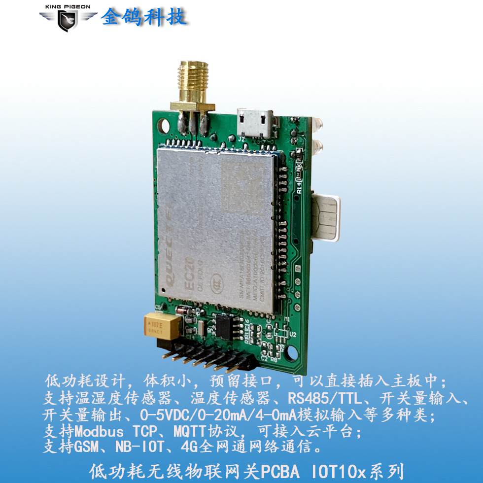 怎样理解4G物联网模块的数据传输原理