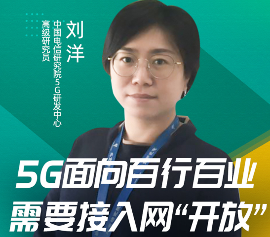 劉洋:5G室內小站是接入網開放的發展契機,國內外...