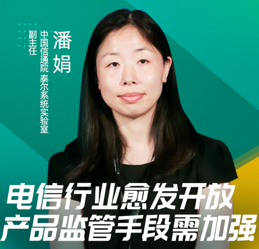 潘娟:5G架構開放智能化已成大勢所趨,O-RAN...