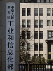 工信部2020年推进重点领域行业标准化,国际标准...