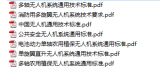 关于无人飞机系统和第三无人飞机系统运营商