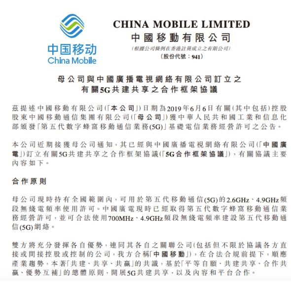 中國移動與中國廣電5G共建共享_成為最閃亮的CP