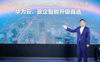 华为云Stack系列新品发布,为政企客户打造的云...