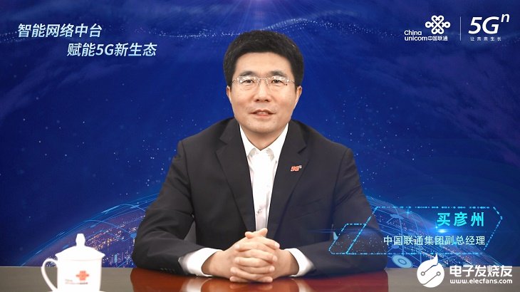 中国联通携手合作伙伴赋能,发布智能网络中台和自动驾驶网络白皮书