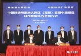 中国移动拟投资50亿元 建设粤港澳大湾区(惠州)...