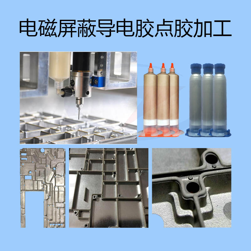 点胶加工在提升产品的EMI电磁屏蔽性能中的应用
