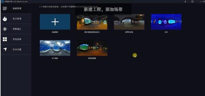 vr场景的制作方法