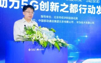 北京移動攜手華為發布 “3+1”計劃,共同推動5...