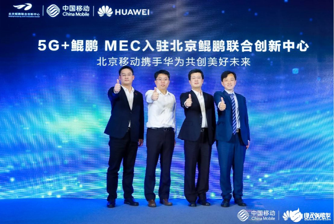 北京移动携手华为发布 “3+1”计划,共同推动5G产业发展壮大