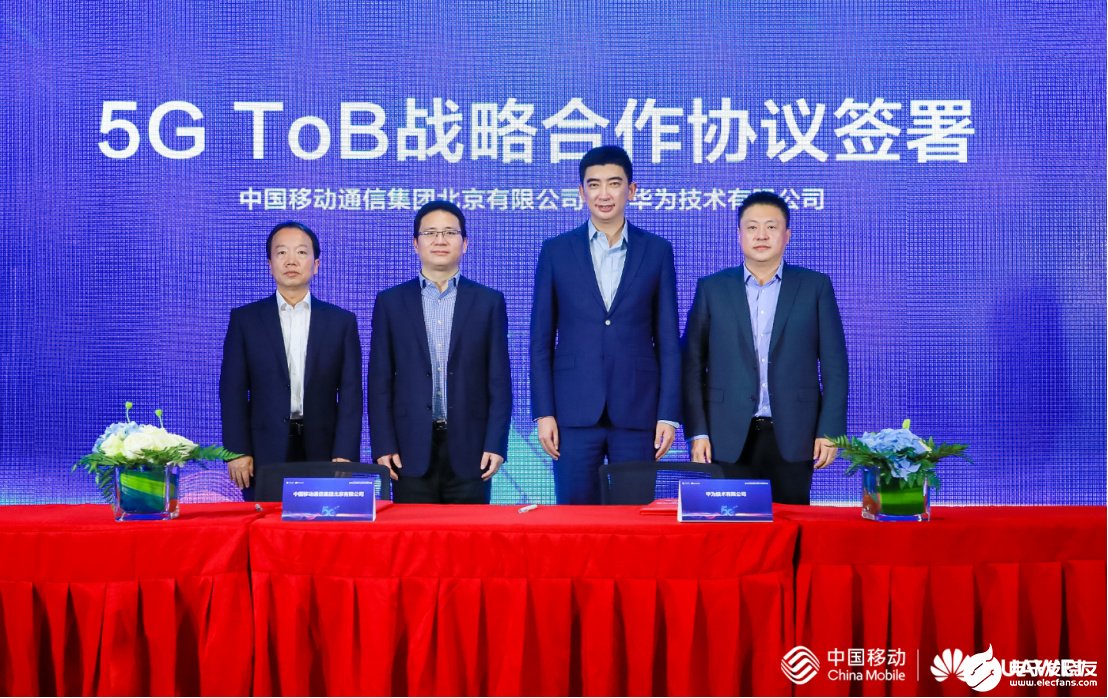 北京移动携手华为发布 “3+1”计划,共同推动5G产业发展壮大
