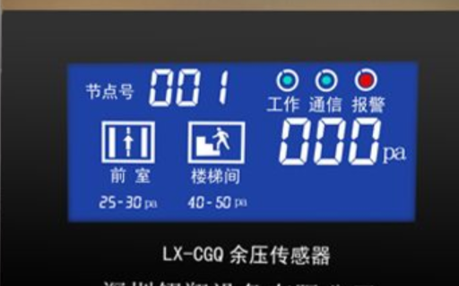 余壓監控系統中的余壓傳感器有什么特點
