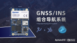 ADI与北云科技合作推出高精度组合导航板卡,加速...