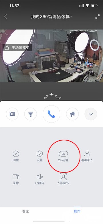 360智能攝像機(jī)紅色警戒高配版為特定場景下的使用提供便利