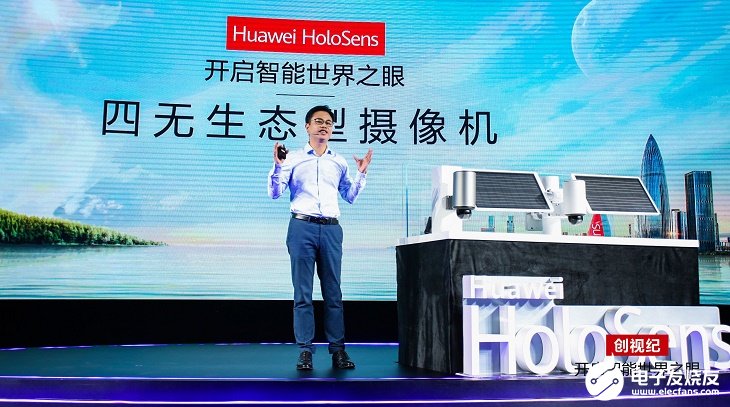 华为发布“四无”生态型摄像机,在在安防领域力争今年进前三