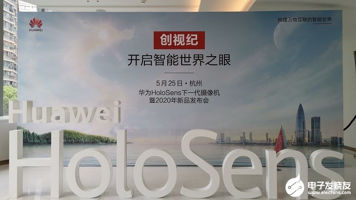 华为发布“四无”生态型摄像机,在在安防领域力争今年进前三