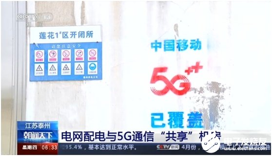 泰州移动与泰州供电深度合作,携手打造5G共享供电配电房