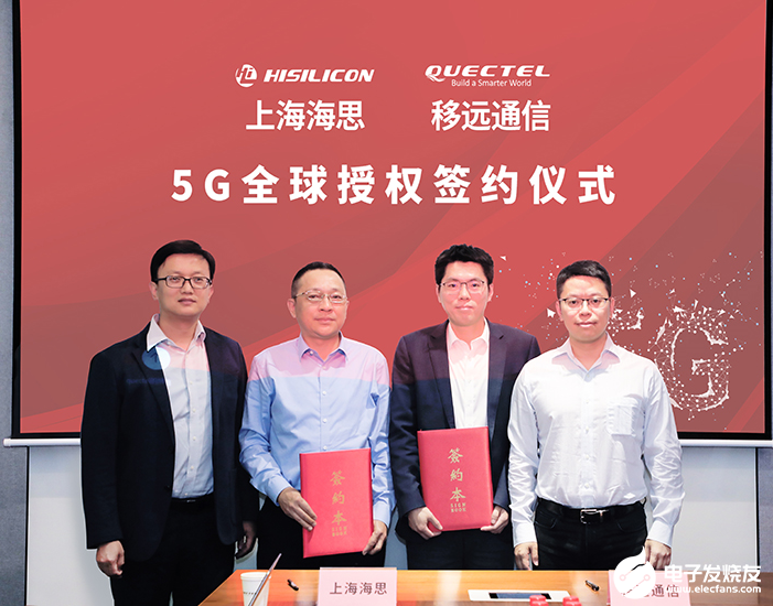 5G进入规模应用快车道,移远通信正成为上海海思5G全球授权合作伙伴