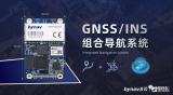 北云科技面向自动驾驶行业推出了一款小尺寸高精度组...