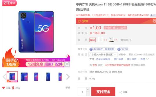中兴推出支持四大运营商网络的5G手机