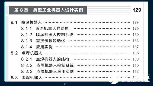 工业机器人整体设计过程