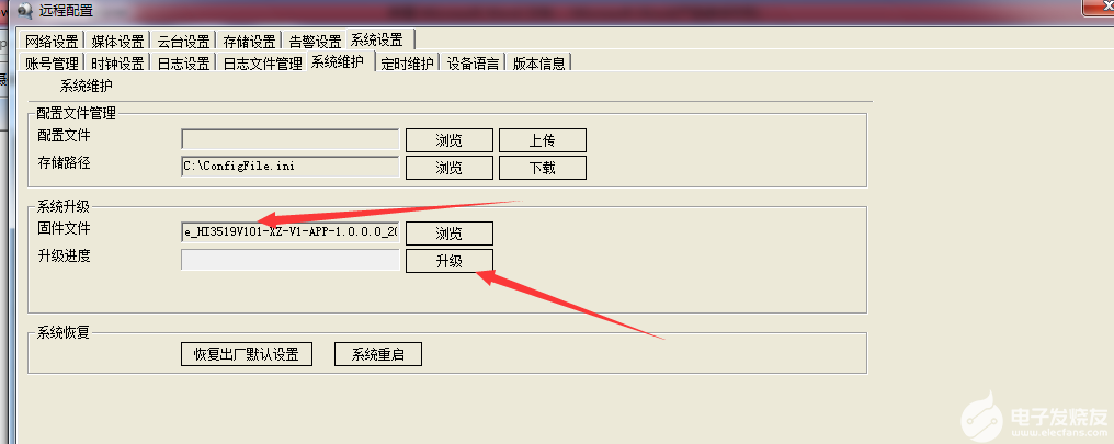 远程配置