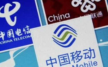 三大运营商为什么被约谈