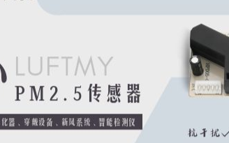 如何应用PM2.5传感器来检测大气污染物