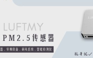 PM2.5传感器在工业生产环境监测上的应用