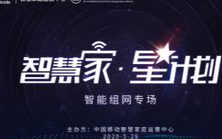 中国移动全家WiFi发布,实现进一步改善移动用户...