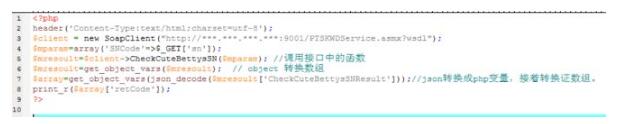 PHP如何調用WebService接口