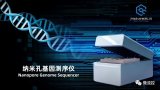 納米孔基因測序公司齊碳科技宣布完成超1億元人民幣A輪融資