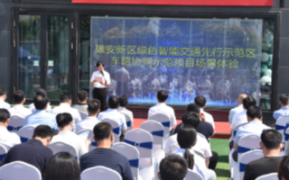 大唐移動聯合產業合作伙伴助力雄安成為國家車路協同...