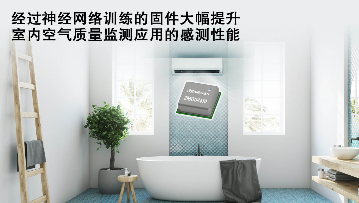 瑞萨电子采用人工智能气味感测技术,升级ZMOD4...