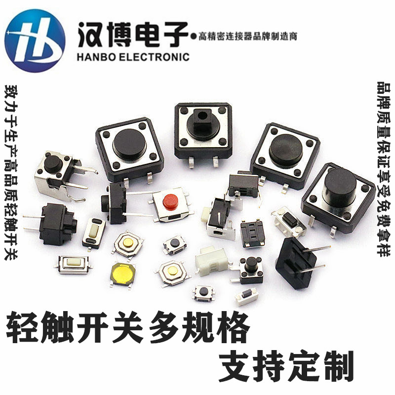 轻触开关常用领域与轻触开关怎样看型号技巧分析