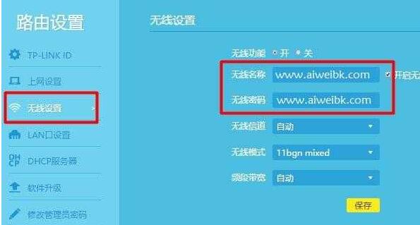 第三步,修改wifi密码和名称   登录到新版tp-link路由器的管理页面