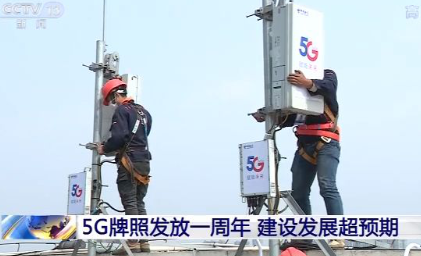 5G建設發展超出預期,5G基站以每周1萬多個的數...