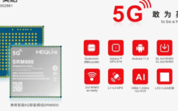 美格智能推出5G智能模組SRM900系列產品,采...