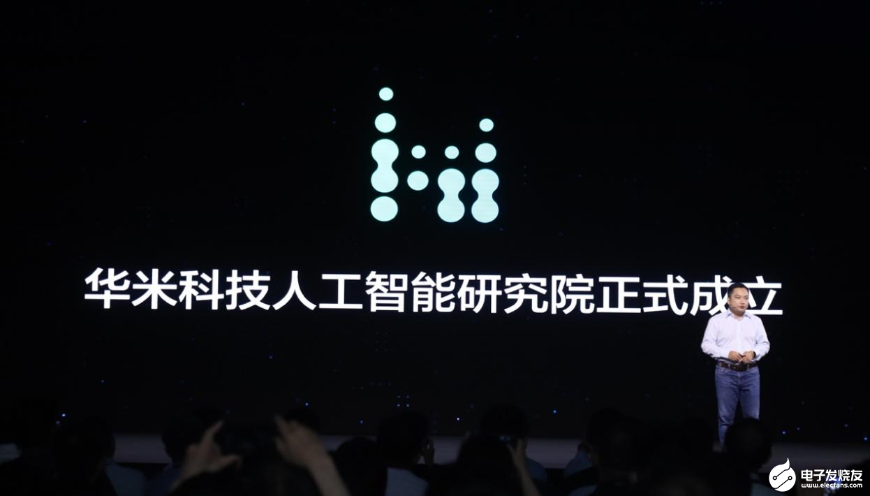 華米科技成立人工智能研究所,發布可穿戴芯片“黃山...