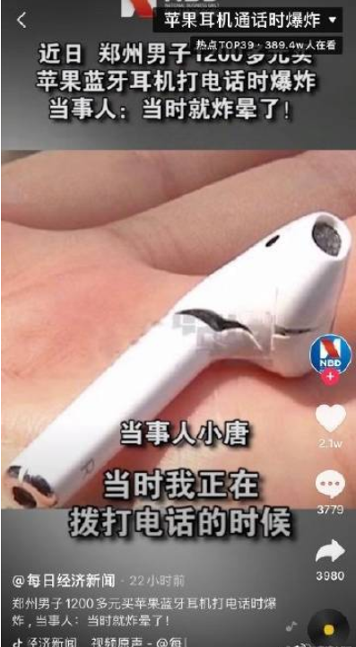 AirPods爆炸并非首次,苹果回应采集设备调查...