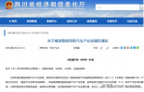 《关于推进智能网联汽车产业发展的通知》印发