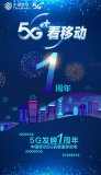 5G發牌一周年,三大運營商和鐵塔公司步履不停