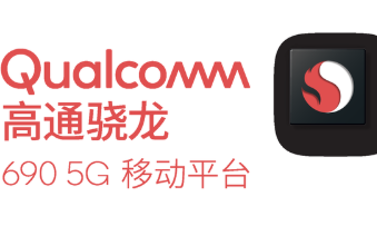 高通首款驍龍6系5G移動平臺發布,帶來5G普及重...