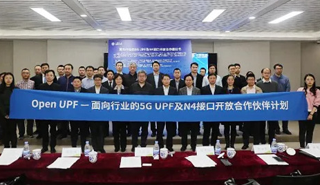 N4接口開放取得突破性進展,為運營商推進UPF提...